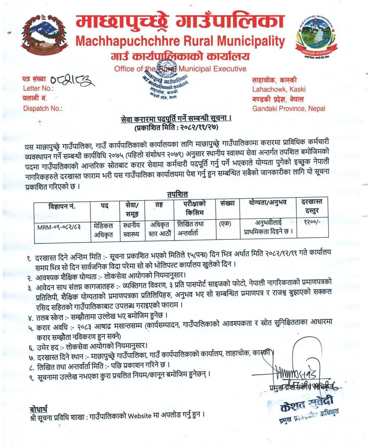 1773391291__machhapuchchhre-gaunpalika-job-10 (1).png